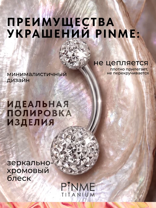 PINME titanium Сережка в пупок с кристаллами, титан, фото 2