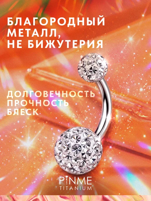 PINME titanium Сережка в пупок с кристаллами, титан, фото 3