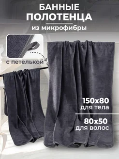 Полотенце банное для тела, подарочный набор 2 шт MERIEUS808 286481180 купить за 900 ₽ в интернет-магазине Wildberries