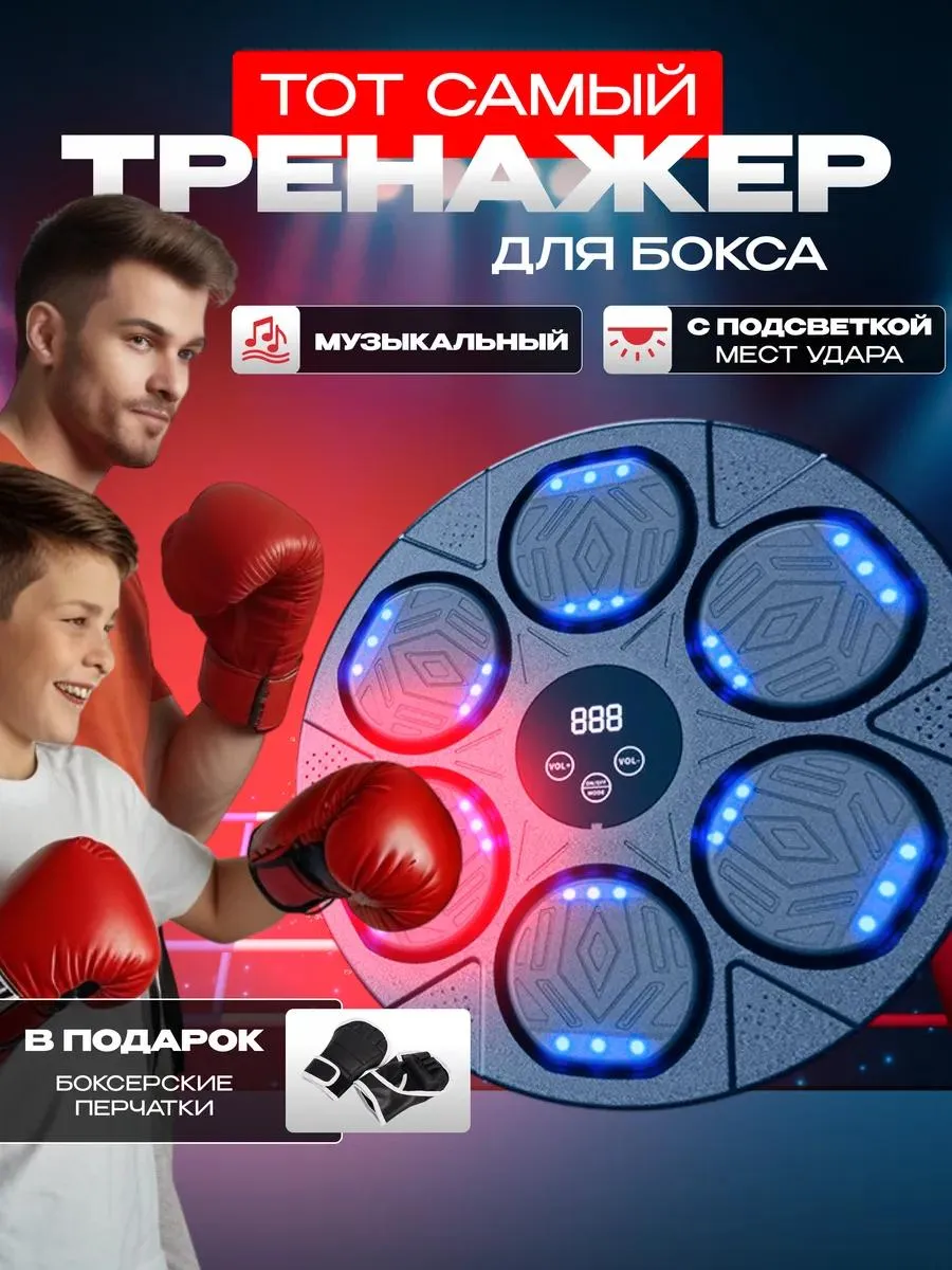 Тренажер для бокса