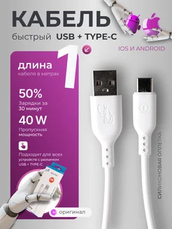 Кабель type-c usb для зарядки android ios 40W Honly 286484723 купить за 252 ₽ в интернет-магазине Wildberries