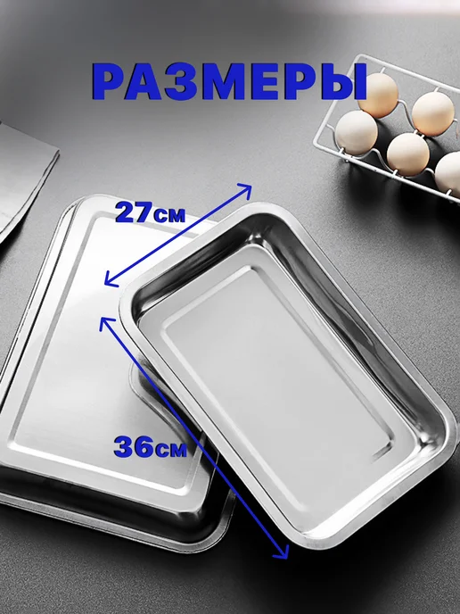 Homecookingshop противень для духовки из нержавеющей стали 36x27см, 36x27 см, фото 2