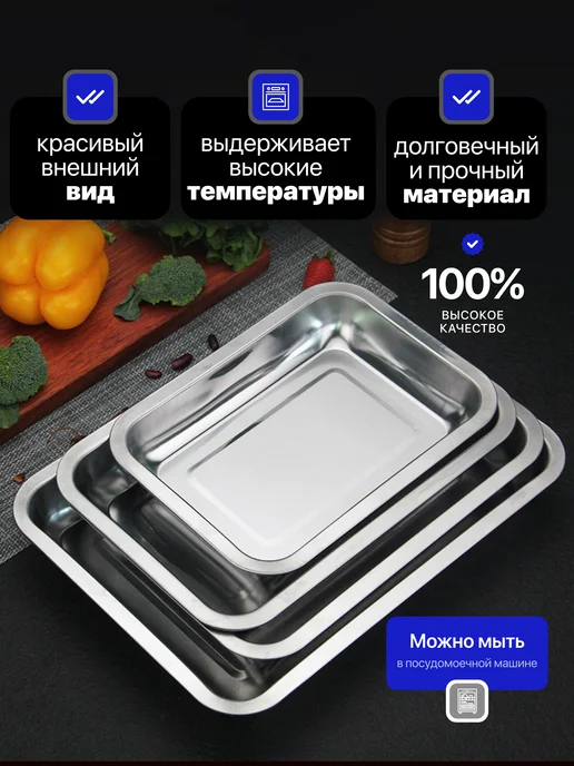 Homecookingshop противень для духовки из нержавеющей стали 36x27см, 36x27 см, фото 3