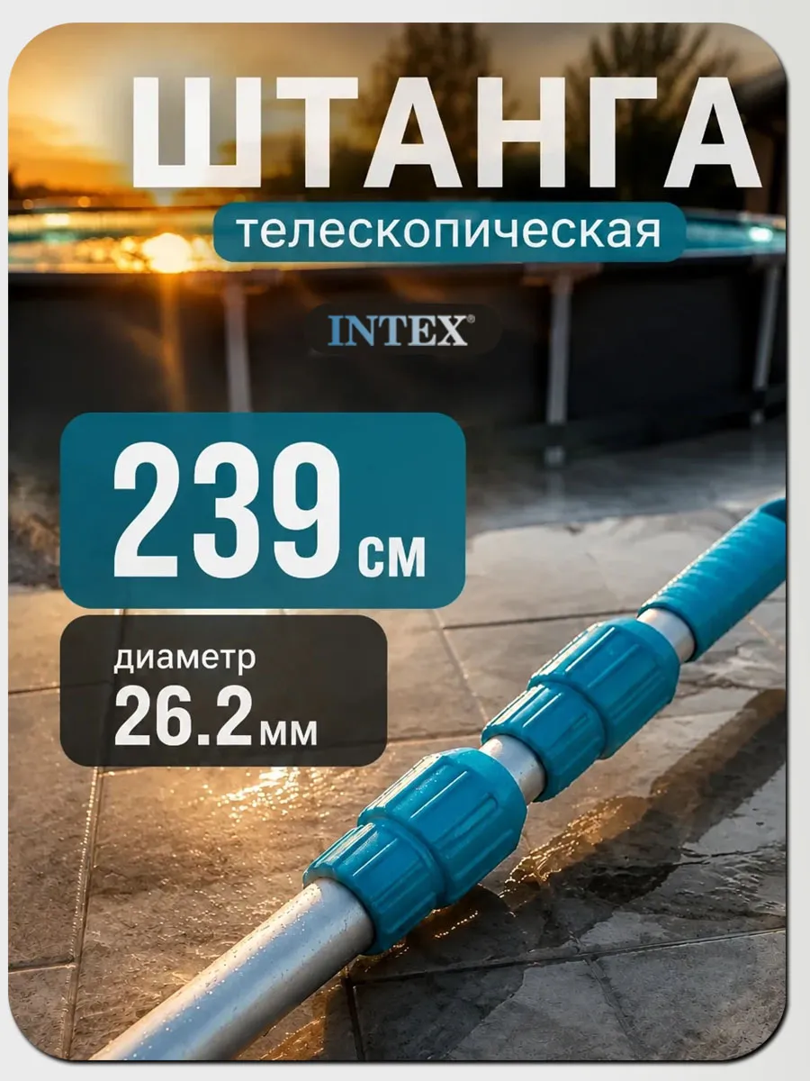 Телескопическая штанга для щетки, сачка 239 см