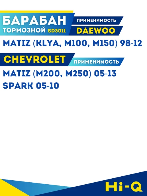 SANGSIN Барабан Тормозной Матиз Шевроле Спарк Daewoo Matiz Chevrolet, вариант, фото 3