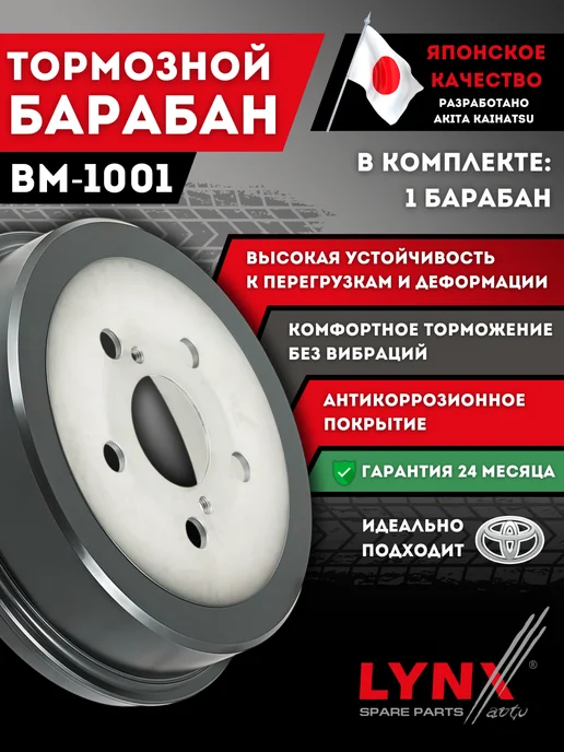 LYNXAUTO Барабан Тормозной Задний Тойота Карина Е Калдина Корона, вариант