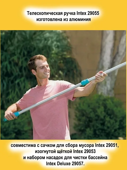 Intex Ручка телескопическая для бассейна 279 см, голубой, фото 2