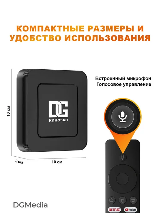 DGMedia Смарт ТВ приставка Android Кинозал с wi-fi 2 16 Гб, 16 ГБ, фото 4
