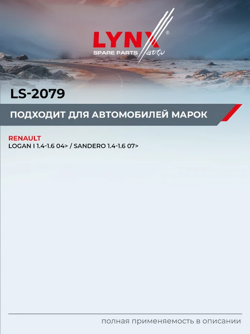 LYNXAUTO Фильтр топливного насоса для RENAULT LOGAN, SANDERO STEPWAY, вариант, фото 2