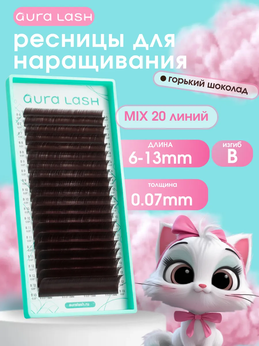 Ресницы Горький Шоколад Микс B, 0.07, 6*13