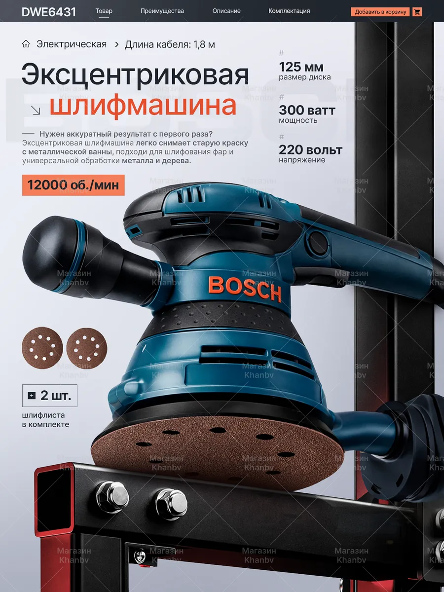 шлифовальная машинка для дерева электрическая