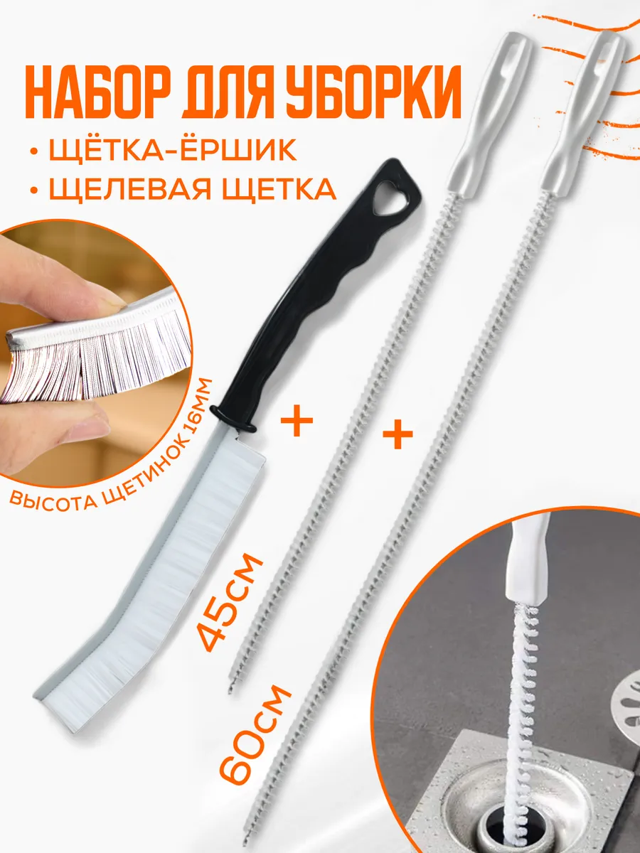 Щетка-ершик 2 шт. 60 и 45 см. и щетка для плитки.