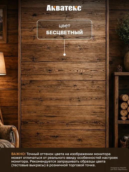 Акватекс Лак для дерева Шале, 0,9 кг бесцветный, 900 г, фото 2