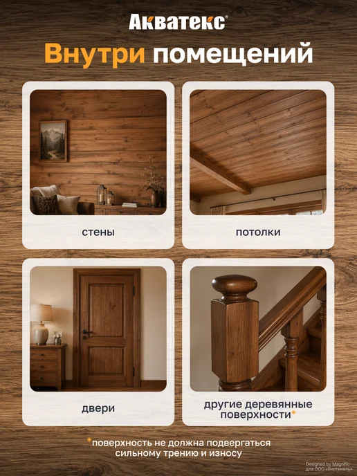 Акватекс Лак для дерева Шале, 0,9 кг бесцветный, 900 г, фото 3