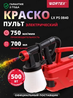 wortex Краскопульт электрический для краски стен