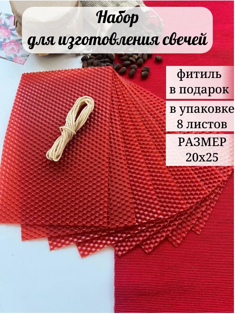 Набор для изготовления свечей 20х25 см