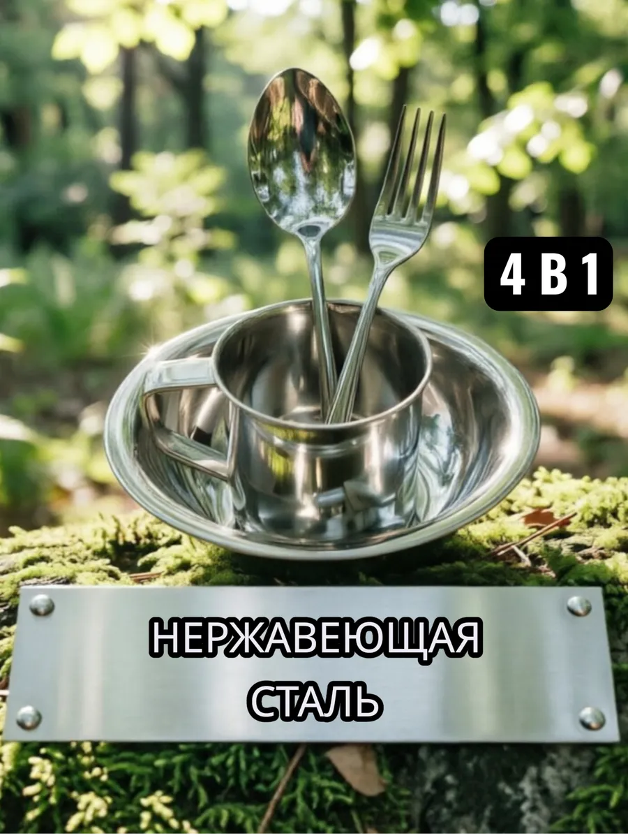 Набор туристической походной посуды на 1