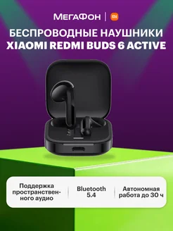 Беспроводные наушники Redmi Buds 6 Active (BHR8396GL) Xiaomi 286502140 купить за 1 393 ₽ в интернет-магазине Wildberries