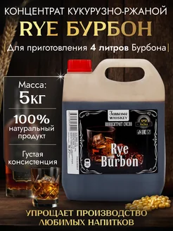 Солодовый концентрат Бурбон, 5 кг KolSold 286502168 купить за 989 ₽ в интернет‑магазине Wildberries