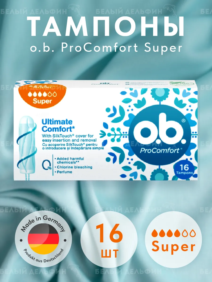 Тампоны Pro Comfort...