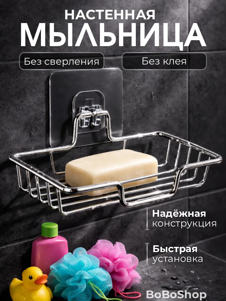 Мыльница для ванной настенная металлическая