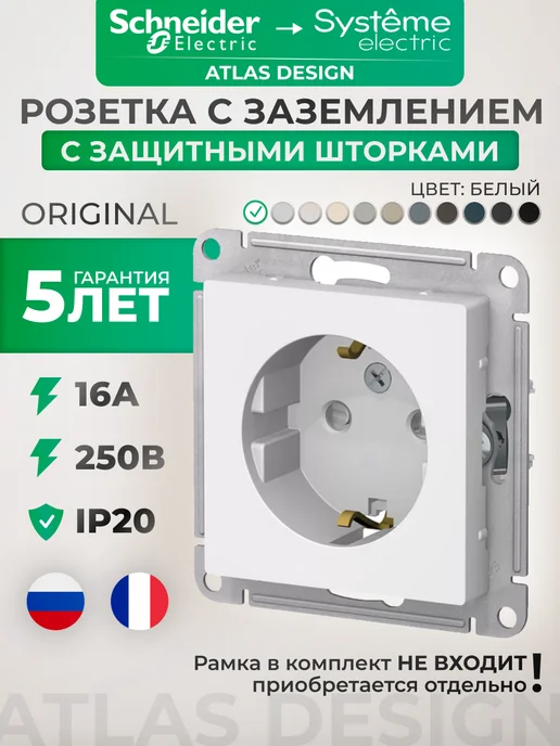 Systeme Electric Розетка белая с защитными шторками и заземлением, белый