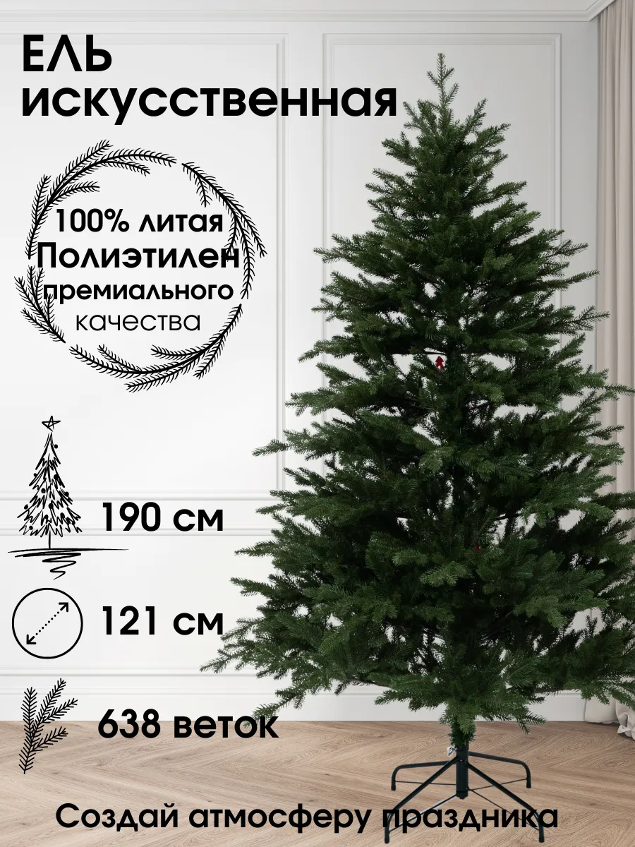 Искусственная литая елка...