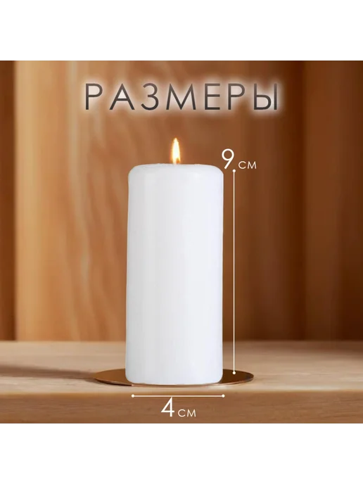 ОСЗ Свеча-цилиндр белый 4х9см 3шт, 4x9 см, 3 шт, фото 2