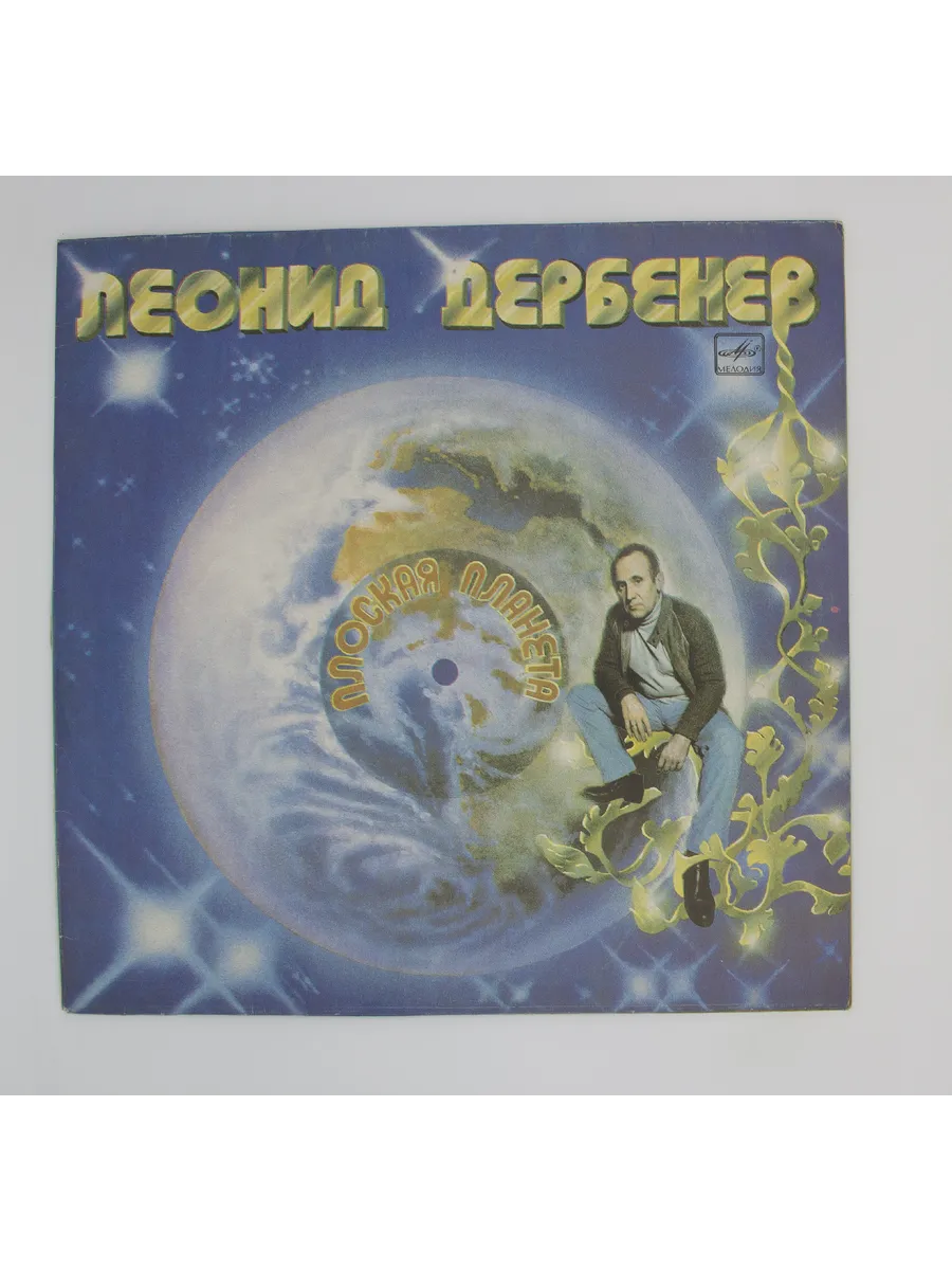 Леонид Дербенев Стихи Купить Книгу
