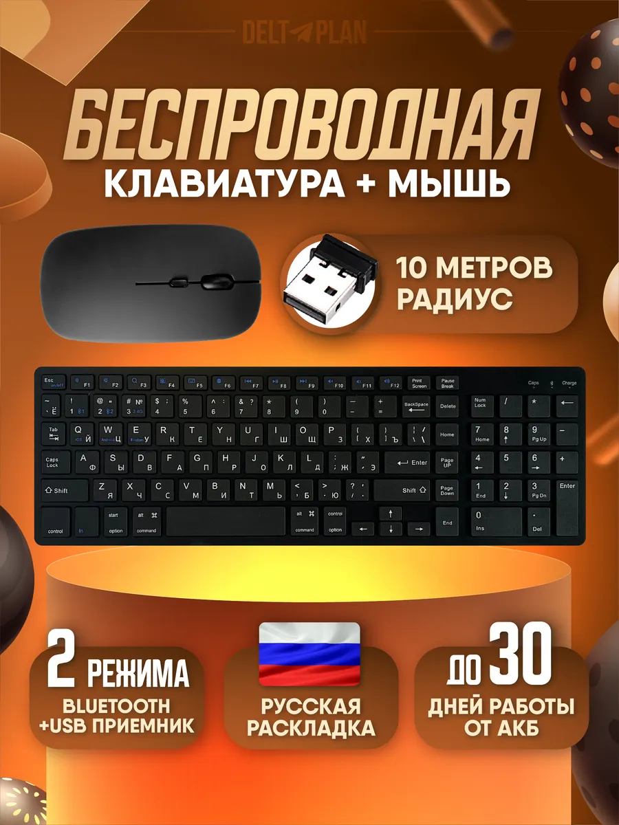 Беспроводная клавиатура...