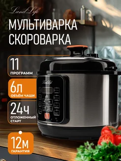 Мультиварка-скороварка 6 литров на кухню Landlife 286528114 купить за 5 738 ₽ в интернет-магазине Wildberries