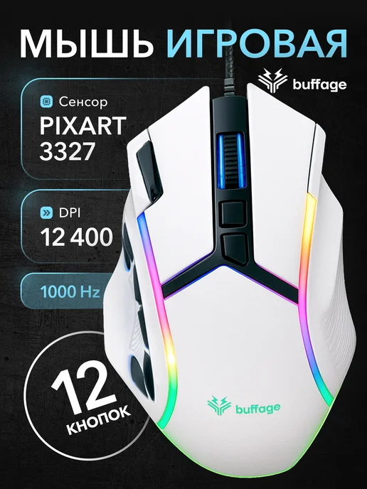 Buffage Мышка игровая с подсветкой проводная, черный