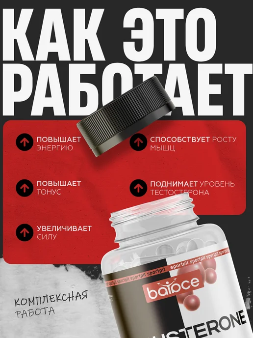 Balace Tribusterone Тестостерон для спорта в капсулах, вариант, фото 2