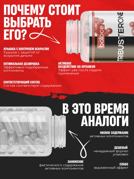 Balace Tribusterone Тестостерон для спорта в капсулах, вариант, фото 4
