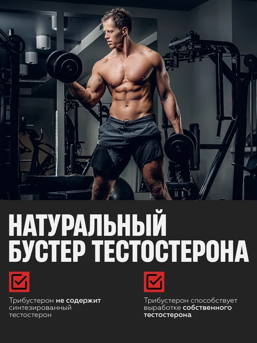 Balace Tribusterone Тестостерон для спорта в капсулах, вариант, фото 5