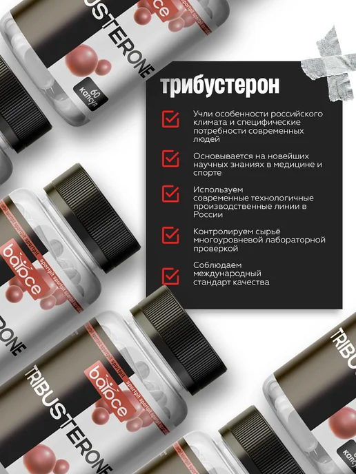 Balace Tribusterone Тестостерон для спорта в капсулах, вариант, фото 8