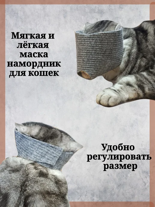 House c@t"s Намордник для кошек, серый, фото 2