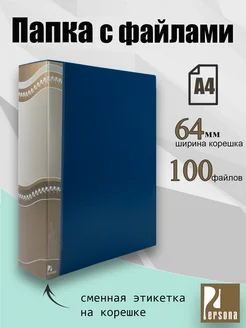 Папка с файлами 100л А4, 6шт GRAND PERSONA 286530342 купить за 1 238 ₽ в интернет-магазине Wildberries