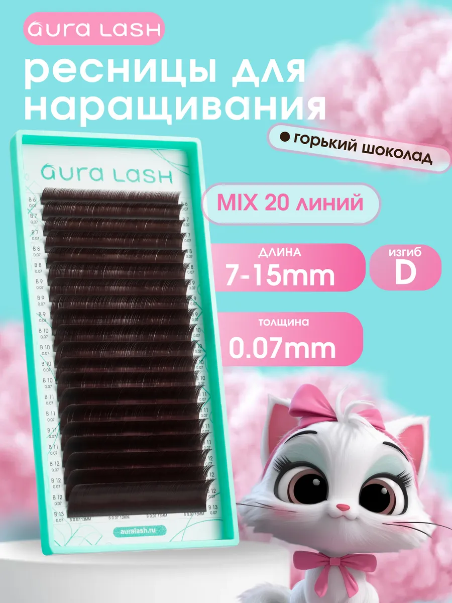 Ресницы Горький Шоколад Микс D, 0.07, 7*15