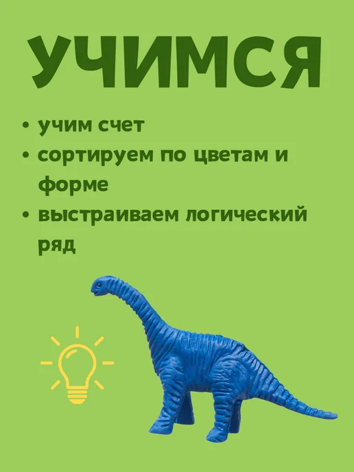 БУМБАРАМ Игровой набор для малышей Динозавры набор фигурок 100 шт, 100 шт, фото 5