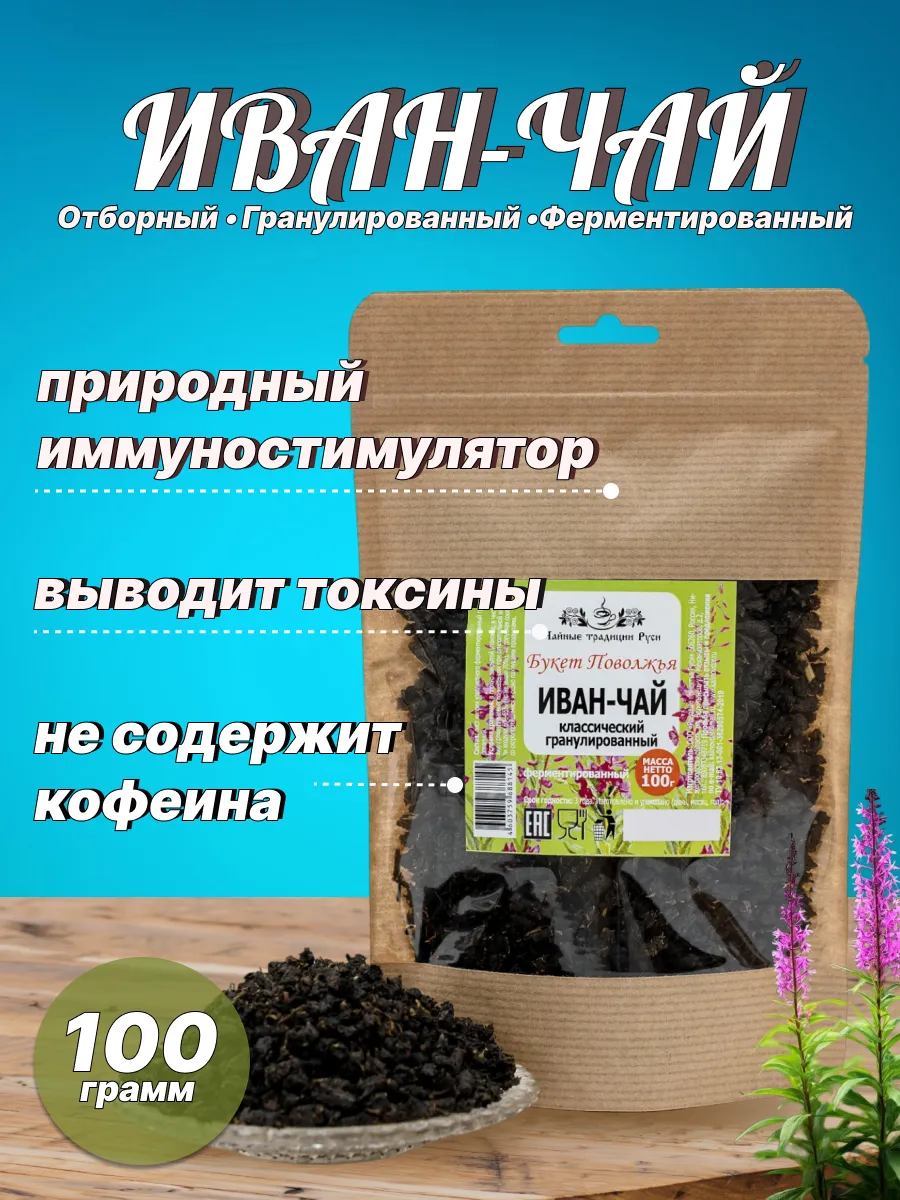 Иван-чай ферментированный...