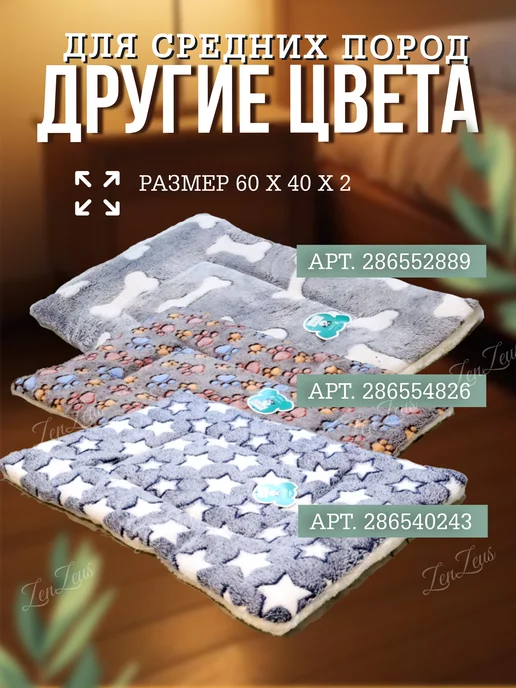 ZENZEUS Коврик-лежанка для кошек и собак мягкая подстилка 60х40см, 60x40 см, фото 5