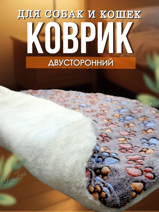 ZENZEUS Коврик-лежанка для кошек и собак мягкая подстилка 60х40см, 60x40 см, фото 6