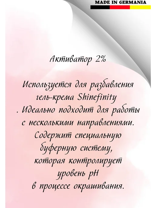 WELLA PROFESSIONALS Shinefinity 2% Активатор 1000мл, 1 л, фото 2
