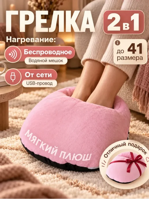 DomClin Грелка для ног электрическая, беспроводная