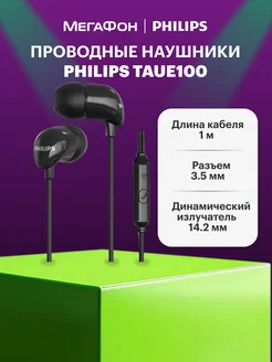 Проводные наушники TAUE100 Philips 286551666 купить за 532 ₽ в интернет-магазине Wildberries