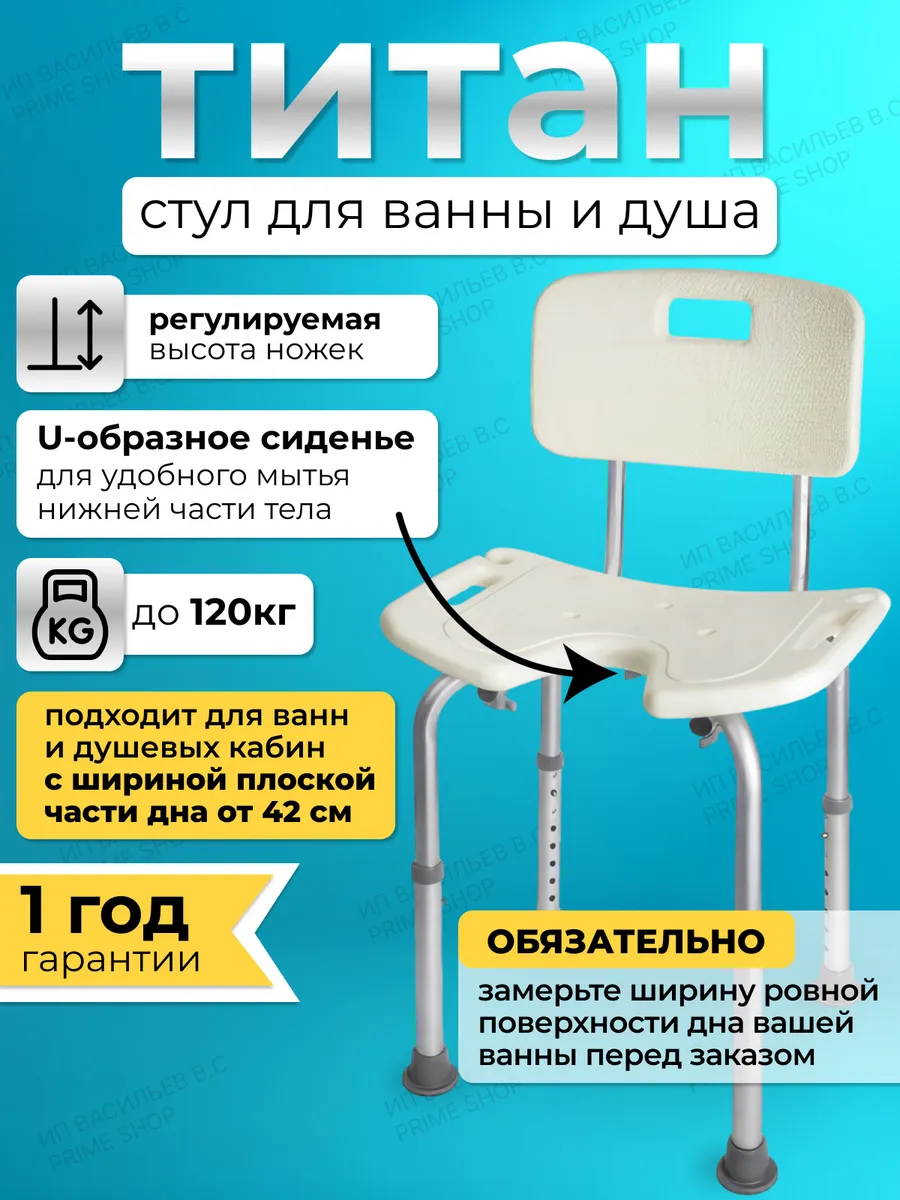 Стул для ванны и душа титан...