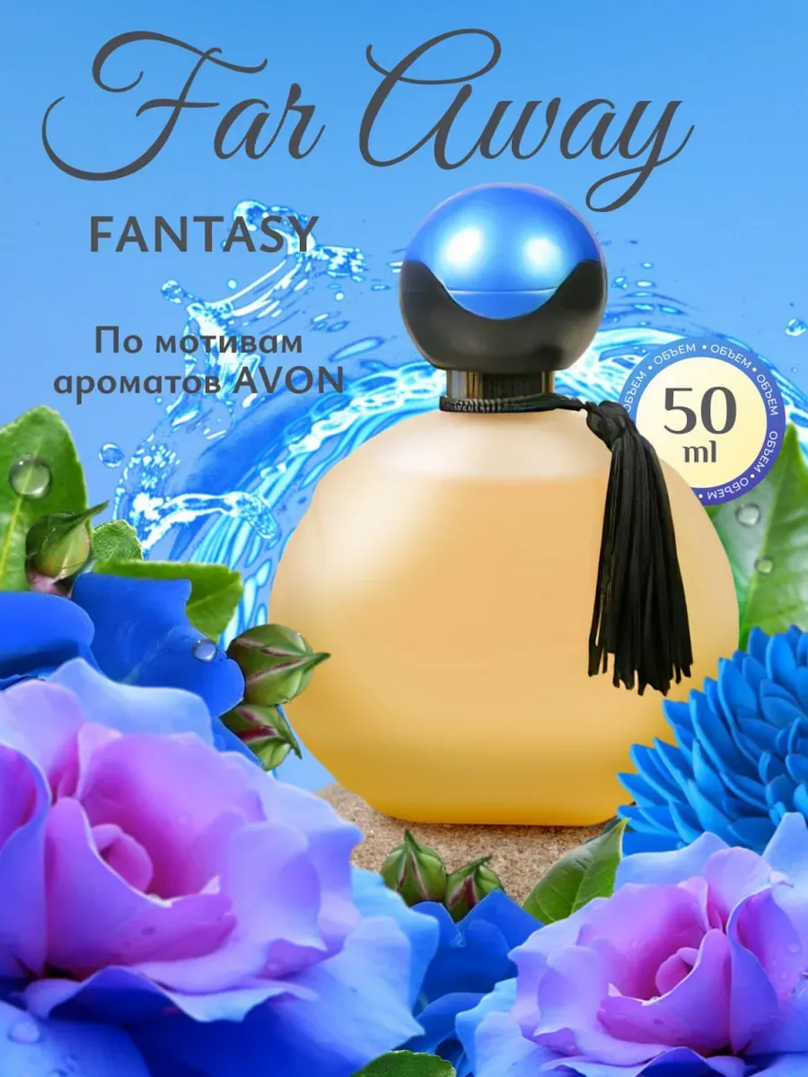 Парфюмерная вода Far Away Fantasy