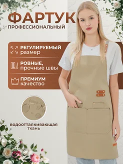 Фартук кухонный , парикмахерский и для мастера маникюра ФартКом 286557054 купить за 496 ₽ в интернет‑магазине Wildberries
