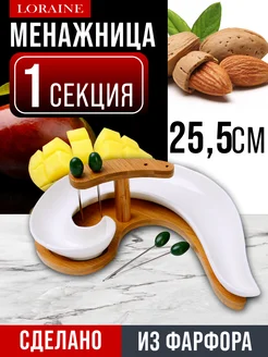 Менажница фарфоровая белая на деревянной подставке